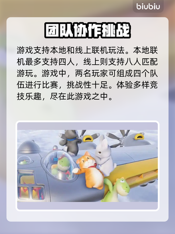 动物派对✅单人玩还是多人玩？🎉🔥截图3