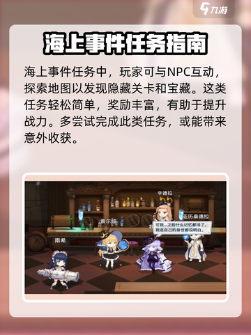 蜂之恋海上事件怎么玩介绍截图4