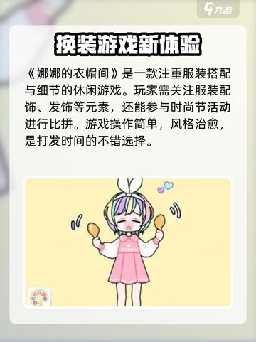 娜娜的衣帽间公测时间介绍截图4