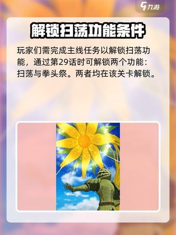 七人传奇光与暗之交战扫荡如何操作介绍截图3