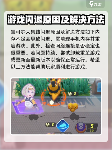 宝可梦大集结闪退如何处理介绍截图2