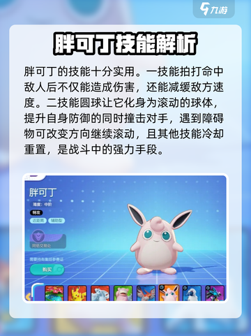 宝可梦大集结🔥胖可丁技能超详细解析来了！截图2