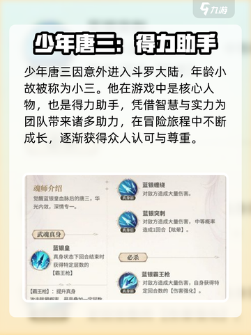 斗罗大陆逆转时空少年唐三有哪些技能介绍截图2