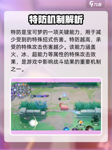 《宝可梦大集结特防揭秘💥作用全解析！》截图2
