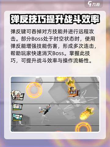 超时空跑跑弹反机制是什么介绍截图4
