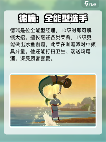 潜水员戴夫手游员工选择介绍截图2