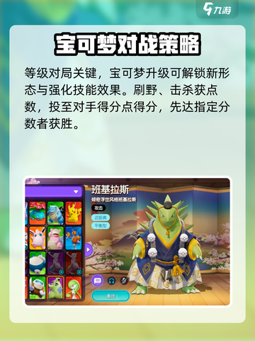 宝可梦大集结是moba游戏吗介绍截图5