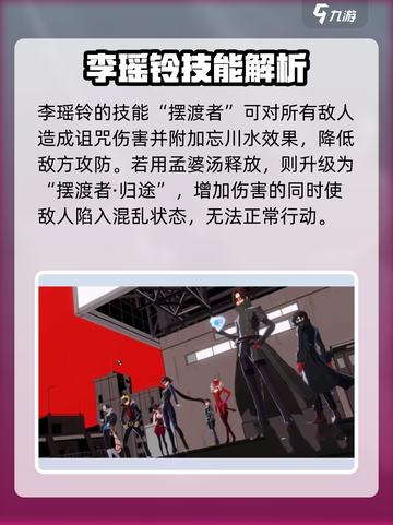 女神异闻录夜幕魅影李瑶铃技能介绍介绍截图3