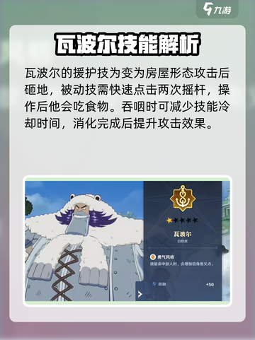 航海王壮志雄心🔥瓦波尔强度分析来了！截图2