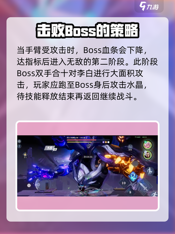 星之破晓李白剧情最后一关🔥通关秘籍💡截图3