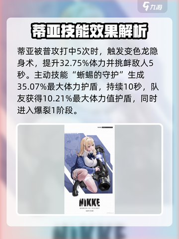 胜利女神新的希望蒂亚强度怎么样介绍截图4