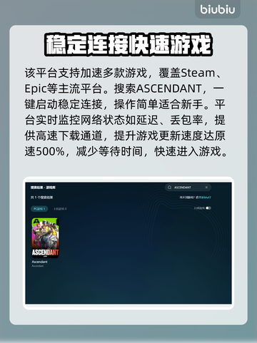 ASCENDANT加速延迟？教你轻松解决掉线掉帧问题🔥🎮截图4