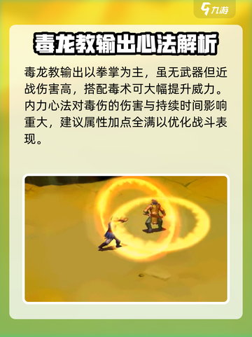 武林群侠传：毒龙教技能大曝光🔥截图3