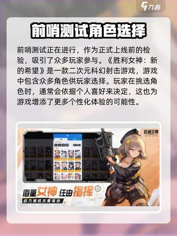 胜利女神新的希望前哨测试活动分享介绍截图3