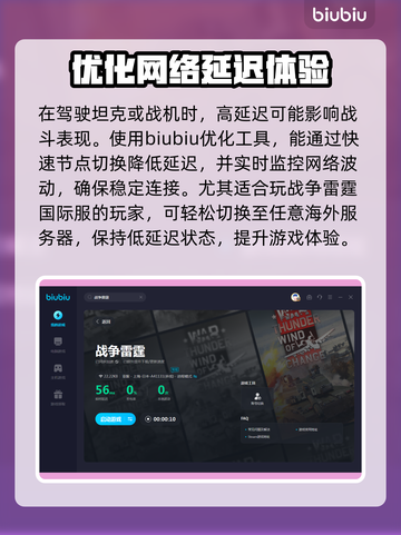 战争雷霆⚡低延迟加速器推荐，玩家必备！截图4