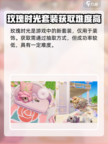 心动小镇🔥超值玫瑰时光套装获取方式大公开！🎁截图2
