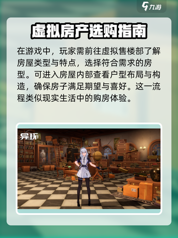 异环买房怎么操作介绍截图2