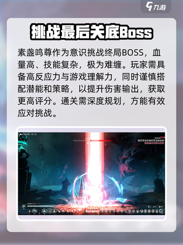 苍翼混沌效应素盏鸣尊怎么打介绍截图2