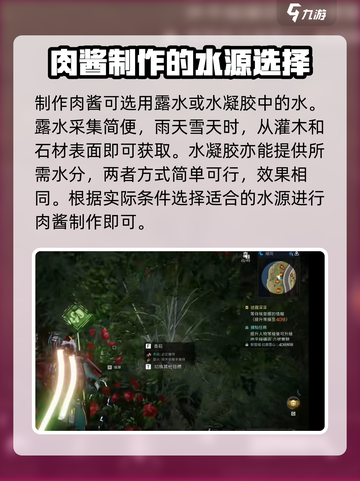 星球重启肉酱怎么做介绍截图4