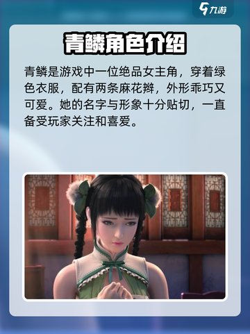 斗破苍穹巅峰对决🔥青鳞角色超强解析来了！截图2