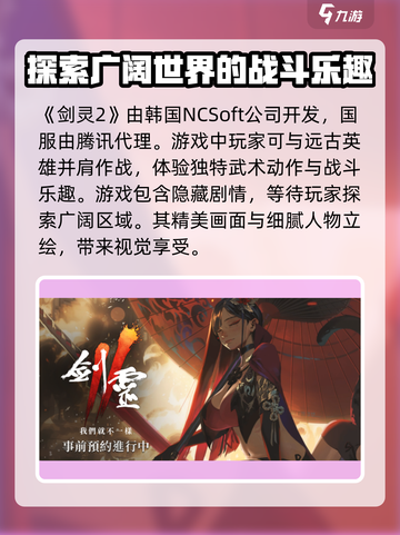 剑灵2手游是哪个公司的介绍截图2