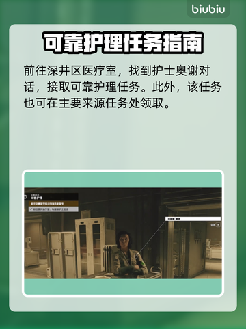 星空可靠护理任务🔥超简单完成攻略✨截图2