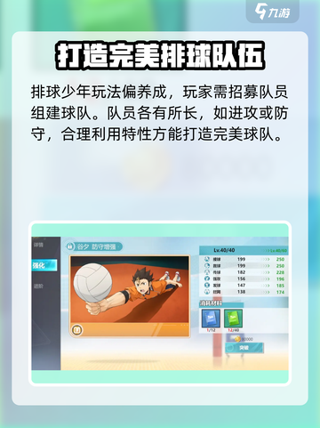 排球少年手游安卓和ios互通吗介绍截图3