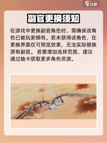 艾塔纪元🔥副官更换方式大揭秘！💡截图4