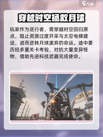 逆战未来故事背景介绍截图3