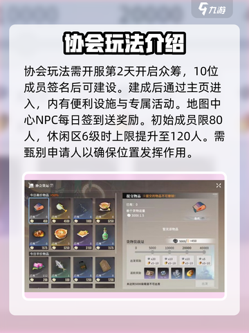 星痕共鸣协会怎么玩介绍截图2