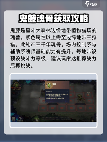斗罗大陆逆转时空鬼藤是什么介绍截图2