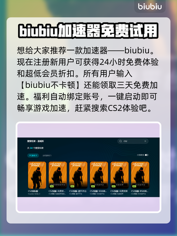 CS2卡顿？这款加速器🔥让你畅爽游戏！截图2