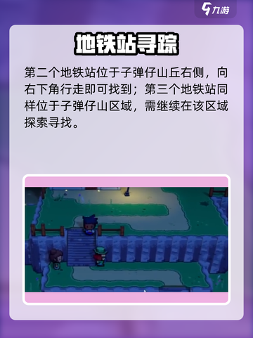 《磁带妖怪》地铁站全解锁！🚇截图3