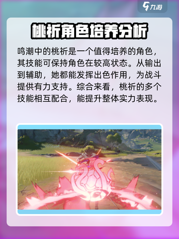 鸣潮🔥桃祈超强培养攻略🌟必看！截图2