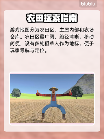 🔥约翰农场地图全解析！🎮截图2