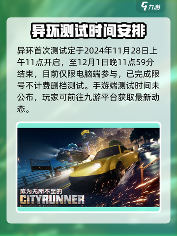 异环手游测试时间🔥异环玩家必看！🎉截图2