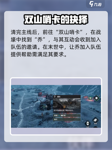 破碎之地💥伙伴乔获取攻略，快速解锁方法在这里！🎮截图2