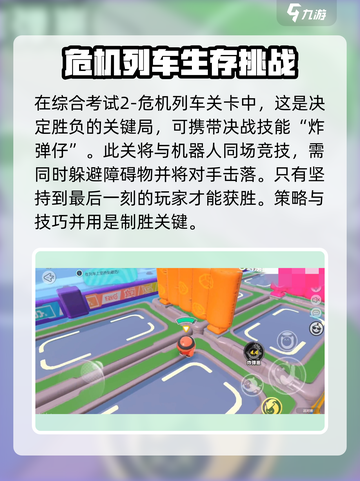 蛋仔派对😎高级派对券通关秘籍大揭秘！截图6