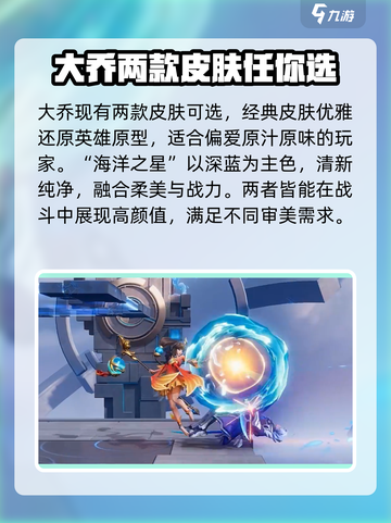 星之破晓怎么拿大乔介绍截图3