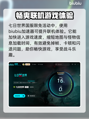 《七日世界》卡顿？🔥一招教你轻松解决！截图6
