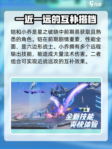 星之破晓🔥新手必看！角色选择全攻略✨截图2