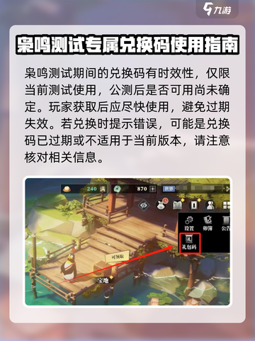 三国志幻想大陆2枭之歌礼包如何兑换介绍截图2