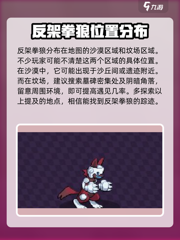 磁带妖怪反架拳狼在哪抓介绍截图2