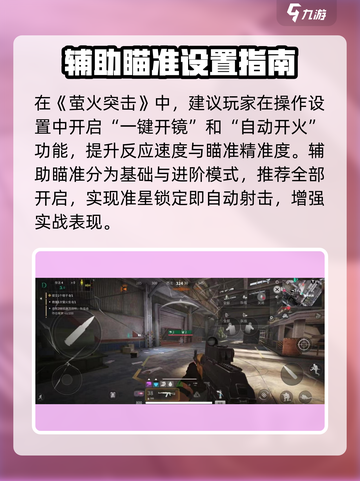 🔥萤火突击瞄准技巧大揭秘！🎯截图3