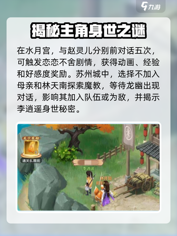 仙剑奇侠传新的开始隐藏剧情有什么介绍截图3