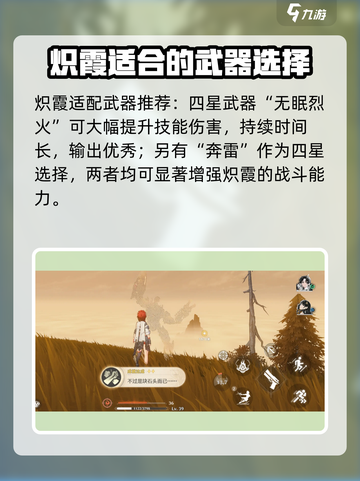 鸣潮🔥炽霞武器最佳搭配🔥游戏独家揭秘！截图4