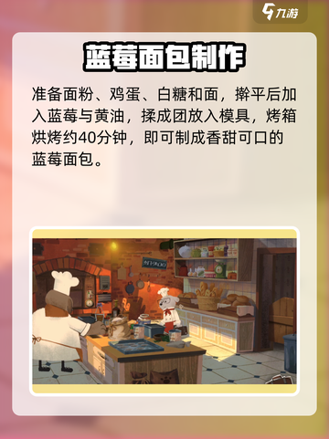 落日山丘蓝莓面包🔥🎮秒变厨神！截图5