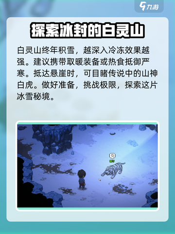 大侠立志传🔥白灵山秘境攻略，速来探秘！截图3