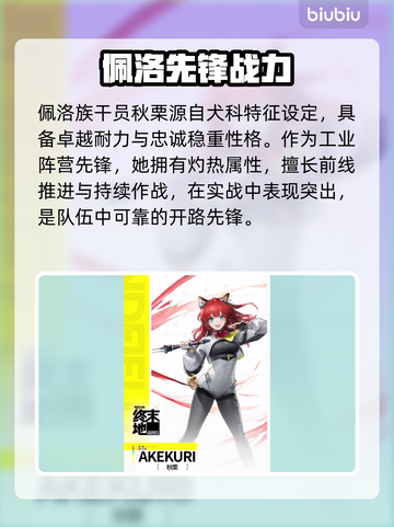 🔥明日方舟佩洛族秘密曝光！🐾截图2