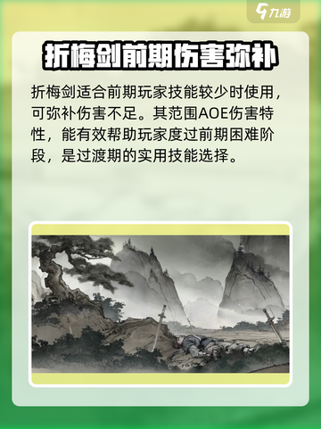 墨剑江湖🔥折梅剑学习秘籍🌟快速掌握剑法！截图4